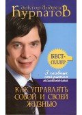 Andrej Kupratov - A három legfontosabb pszichológiai felfedezés, hogyan irányítsd magad és életed (orosz)