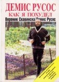 Roussos, Demis,Skawinska, Véronique - "Súlyos" kérdések (orosz)