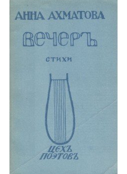 Ahmatova, Anna - Alkony (orosz) Ahmatova, Anna - Alkony (orosz), Moszkva 1988 antikvár könyv