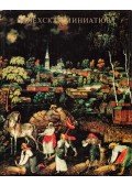 Maria Nekraszova - A Paleh miniatúra festészet (orosz)