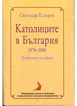 Szvetlozar Eldarov - Katolikusok Bulgáriában 1878-1989, Szófia 2002 antikvár könyv