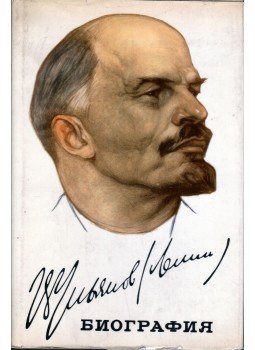  - Vlagyimir Iljics Lenin (orosz), Moszkva 1970 antikvár könyv