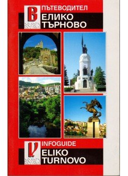  - Veliko Tarnovo információs kalauz (bolgár), Veliko Tarnovo 0 antikvár könyv