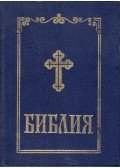 - Biblia (bolgár)