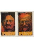 Volkogonov, Dmitrij - Trockij I-II. (orosz)