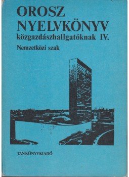 Hutterer Miklósné, Gorelovné Zombai Ildikó - Orosz nyelvkönyv közgazdászhallgatóknak IV., Budapest 1982 antikvár könyv