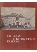 Volodarszkij, V. M. - A Tretyakov galéria (orosz)