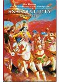 A. C. Bhaktivekanta Swami Prabhupáda - A Bhagavad-gítá úgy, ahogy van (orosz)