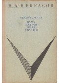 Nyikolaj Nekraszov - Versek / Ki él boldogan Oroszországban (orosz)