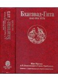 A. C. Bhaktivekanta Swami Prabhupáda - A Bhagavad-gítá úgy, ahogy van (orosz)