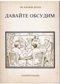 Dr. Kecskés István - Beszéljünk! - Életszerű beszédhelyzetek az orosz nyelvben
