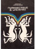 Carlos Castaneda - Ixtláni utazás (orosz)