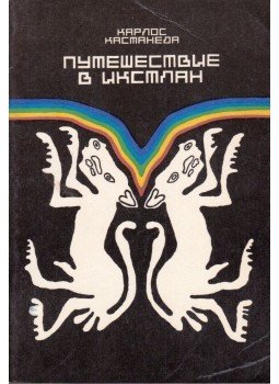 Carlos Castaneda - Ixtláni utazás (orosz) Carlos Castaneda - Ixtláni utazás (orosz), Moszkva 1992 antikvár könyv