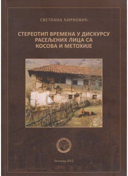Szvetlana Csirkovics - Az idő sztereotípiája a koszovói és metohijai lakóhelyüket elhagyni kényszerült személyek diskurzusában (szerb), Belgrád 2012 antikvár könyv