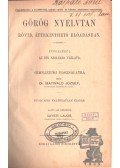 Maywald József - Görög nyelvtan