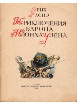 RASPE, RUDOLF ERICH - Münchhausen báró kalandjai (orosz), Kazany 1982 antikvár könyv