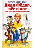 Uszpenszkij, Eduard - Fedor bácsi, kutya és macska (orosz)