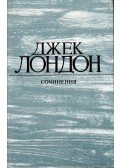 Jack London - Novellák (orosz)
