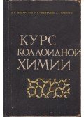 Alekszandr Piszarenko,Xenia Poszpelova,Jakovlev, Alekszandr - A kolloidkémia folyamata (orosz)