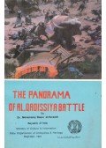 Dr. Mohammed Baquer al-Hussaini - The Panorama of Al-Qadissiya Battle
