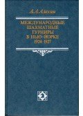 Alekszandr Aljehin - Nemzetközi sakkversenyek New Yorkban 1924-1927 (orosz)