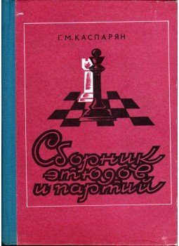 Henrih Kaszparjan - Végjátékok és játszmák gyűjteménye (orosz), Jereván 1987 antikvár könyv