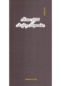 Határ Győző - A fény megistenülése