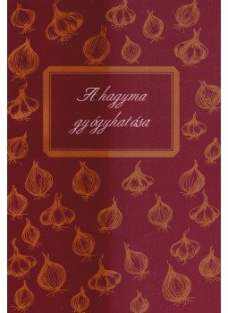Dr. Hajdú József (szerk.) - A hagyma gyógyhatása Dr. Hajdú József (szerk.) - A hagyma gyógyhatása, Makó 0 antikvár könyv