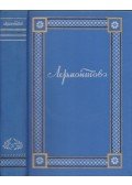 Lermontov, Mihail - Lermontov összes művei III. (orosz nyelvű)