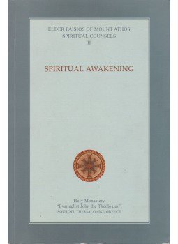  - Spiritual Awakening, Thessaloniki 2008 antikvár könyv