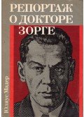 Mader,Julius - Doktor Sorge jelenti (orosz)