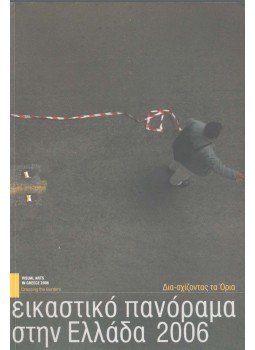 Thanassis Moutsopoulos - Visual Arts in Greece 2006,  2006 antikvár könyv