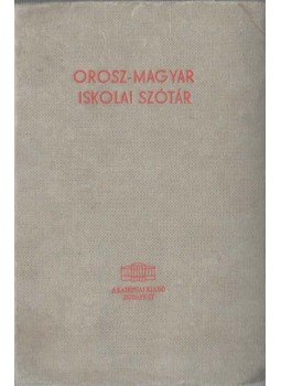 Szabó Miklós - Magyar-orosz, orosz-magyar iskolai szótár, Budapest 1966 antikvár könyv