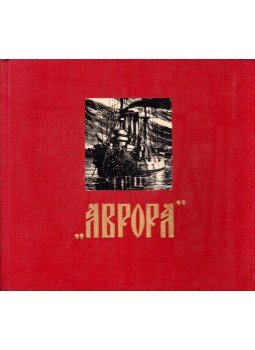  - Európa (orosz), Leningrád 1967 antikvár könyv