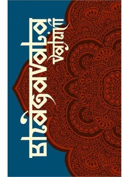 Sri Sathya Sai Baba - Bhagavata Vahini - A Bhagavata folyama, null 2013 antikvár könyv