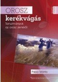 Papp Márta - Orosz kerékvágás - Tanulmányok az orosz zenéről