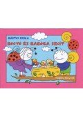 Bartos Erika - Bogyó és Babóca segít