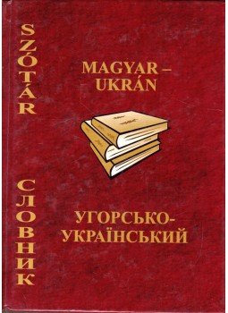 Lizanec Péter - Magyar-ukrán szótár Lizanec Péter - Magyar-ukrán szótár, Ungvár 2001 antikvár könyv