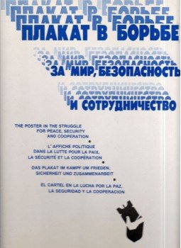 Alekszej Gracsov - A plakát a harcban a békéért, biztonságért és együttműködésért (orosz), Moszkva 1985 antikvár könyv