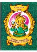 Volkov, Alekszandr - Smaragdváros varázslója (Óz, a nagy varázsló) (orosz)