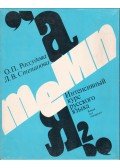 Olga Rasszudova,Ljudmila Sztyepanova - Tyemp-2 - Intenzív orosz nyelvtanfolyam (orosz)
