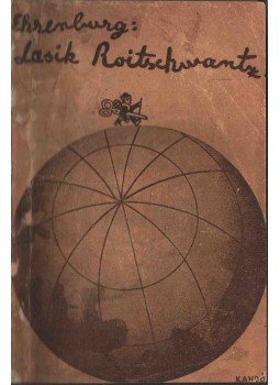 Ehrenburg, Ilja - Lasik Roitschwantz mozgalmas élete (aláírt), Budapest 1933 antikvár könyv