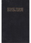  - Biblia (bolgár)