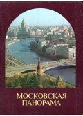 Nyikolaj Rahmanov - Moszkvai látkép (orosz)