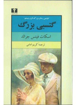 F. Scott Fitzgerald - The Great Gatsby (perzsa) F. Scott Fitzgerald - The Great Gatsby (perzsa), 0 antikvár könyv