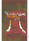 SHARMA, ROBIN S. - The Monk Who Sold His Ferrari (arab)