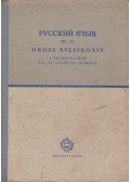 Bariska Mihály dr. - Orosz nyelvkönyv a technikumok III-IV. osztálya számára