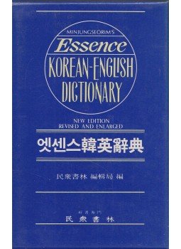 - Minjungseorim's Essence Korean-English Dictionary - Minjungseorim's Essence Korean-English Dictionary, 1986 antikvár könyv
