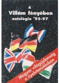 Makara György - A "Villám" fényében - Antológia '95-97