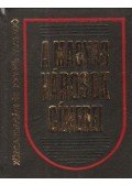 Castiglione Endre - A magyar városok címerei (minikönyv)